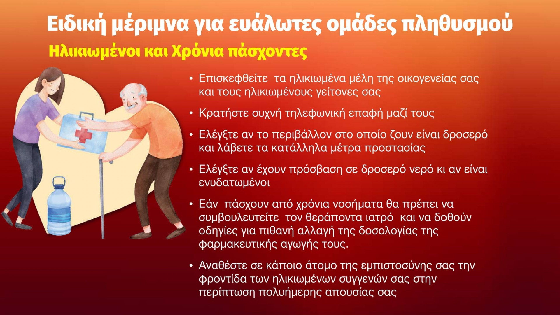 Heat wave safety tips from Greek Red Cross