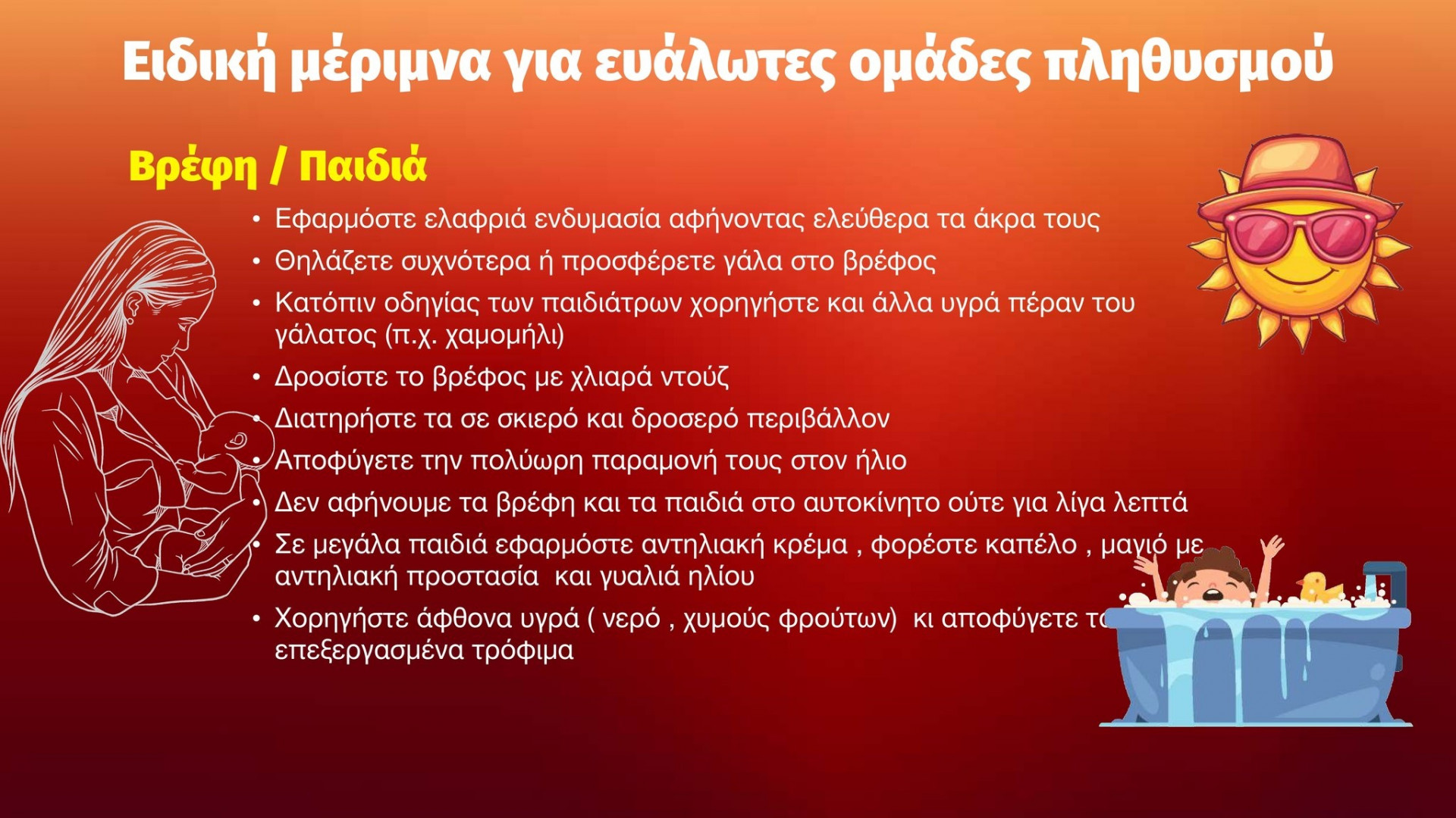 10 Greek Red Cross guidelines for heat wave protection