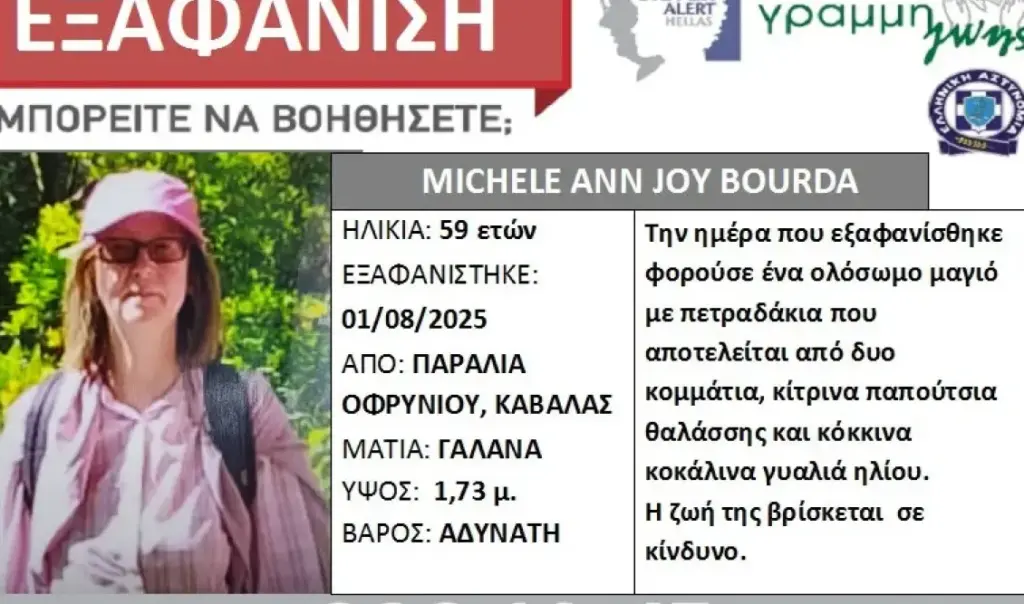 British tourist vanishes from Greek beach – Had disappeared in London in 2020