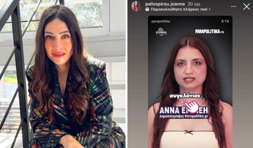 Ioanna Paliospyrou shares Parapolitika’s video about her shocking acid attack story