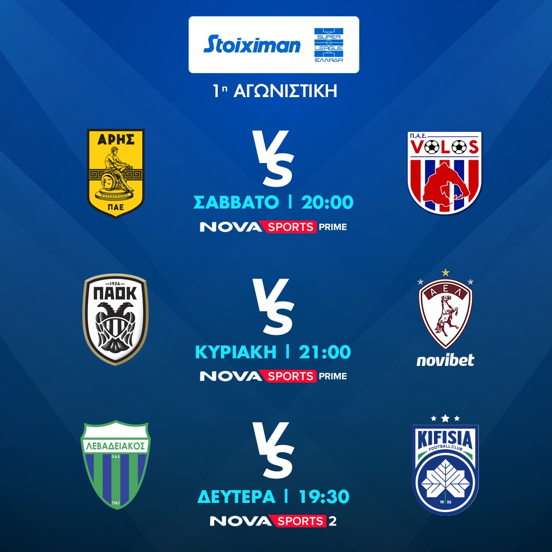 thumbnail_superleague_1agonistiki