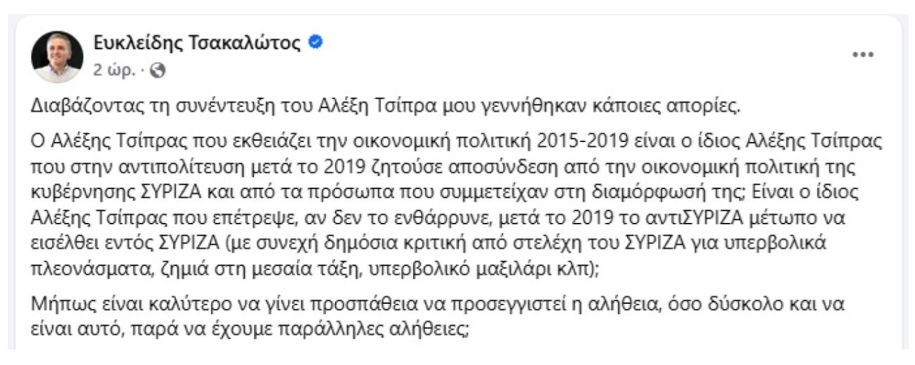 tsakalotos-anartisi