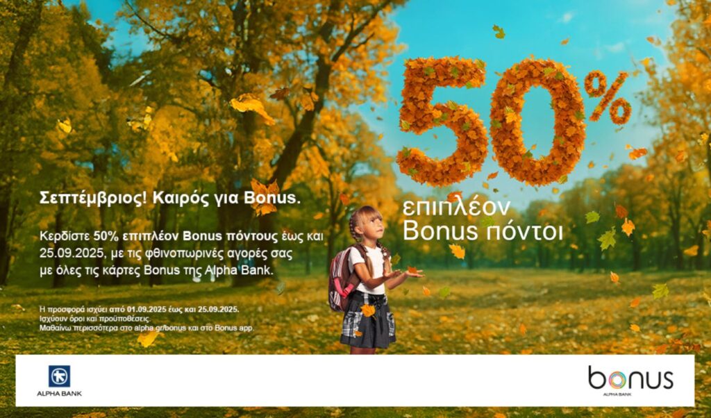 Alpha Bank offers 50% extra bonus points at selected partners