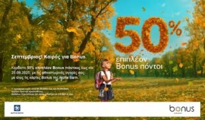 Alpha Bank offers 50% extra bonus points at selected partners