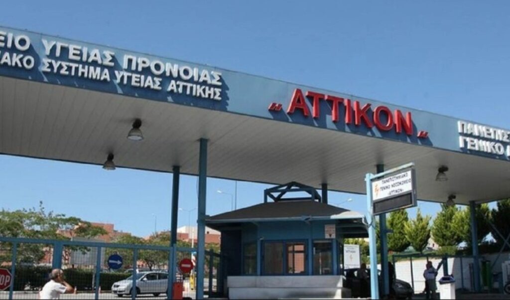 Pregnant Woman at Attikon Hospital: Vision Thriller After Husband’s Fork Attack