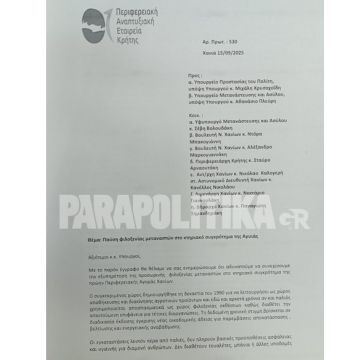 chania-metanastes-kriti-epistoli__1_