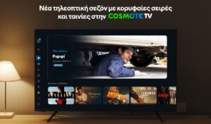 COSMOTE TV: New season brings blockbuster movies, all-star series and highly anticipated “Rififi” premiere