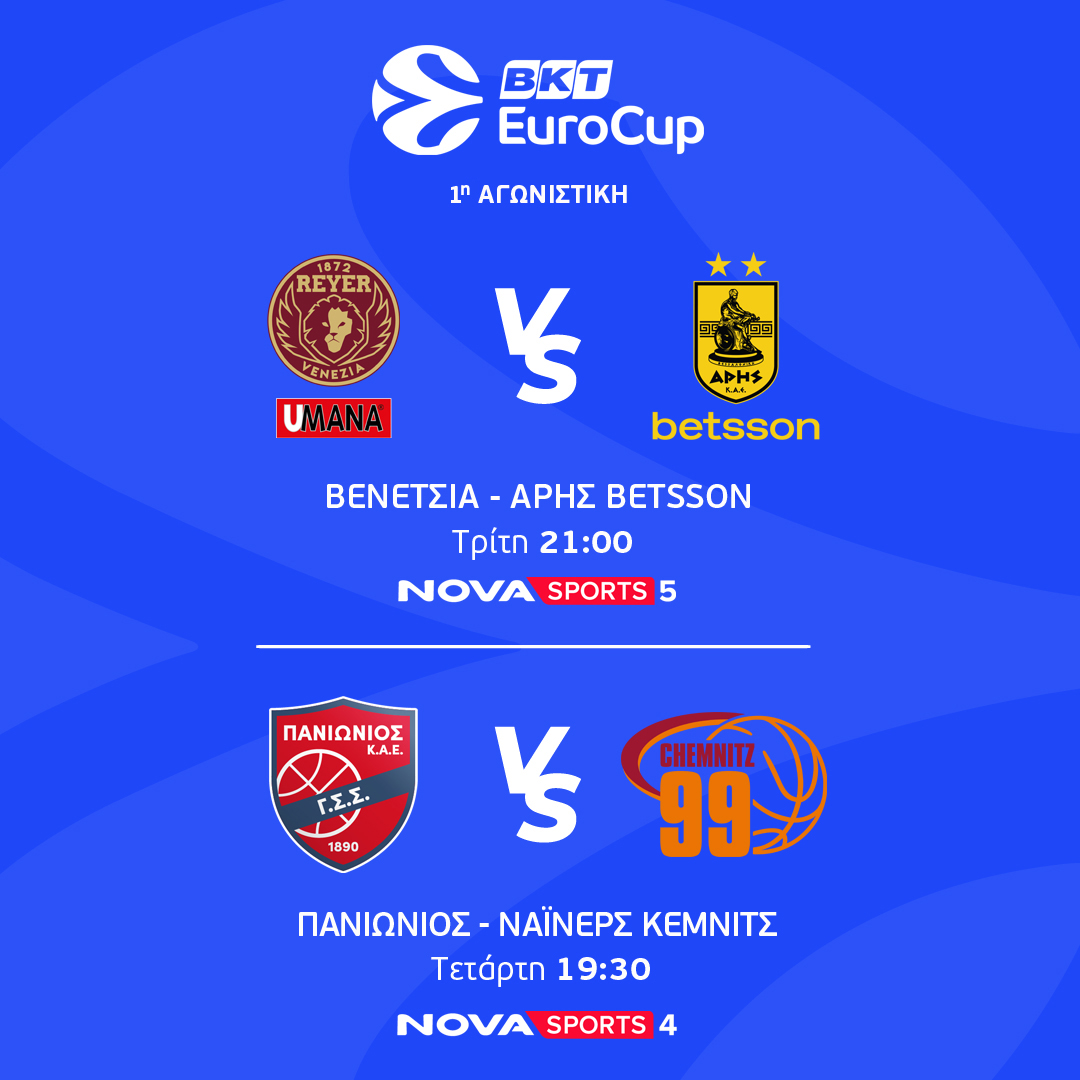 eurocup_-1agonistiki
