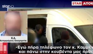 Crete mafia boss denies charges, reveals Kammenos call details