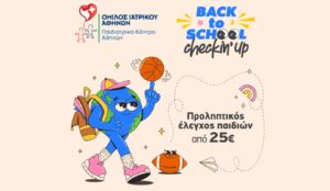 Athens Medical Group: “Back to School” health checkup packages for children at special rates