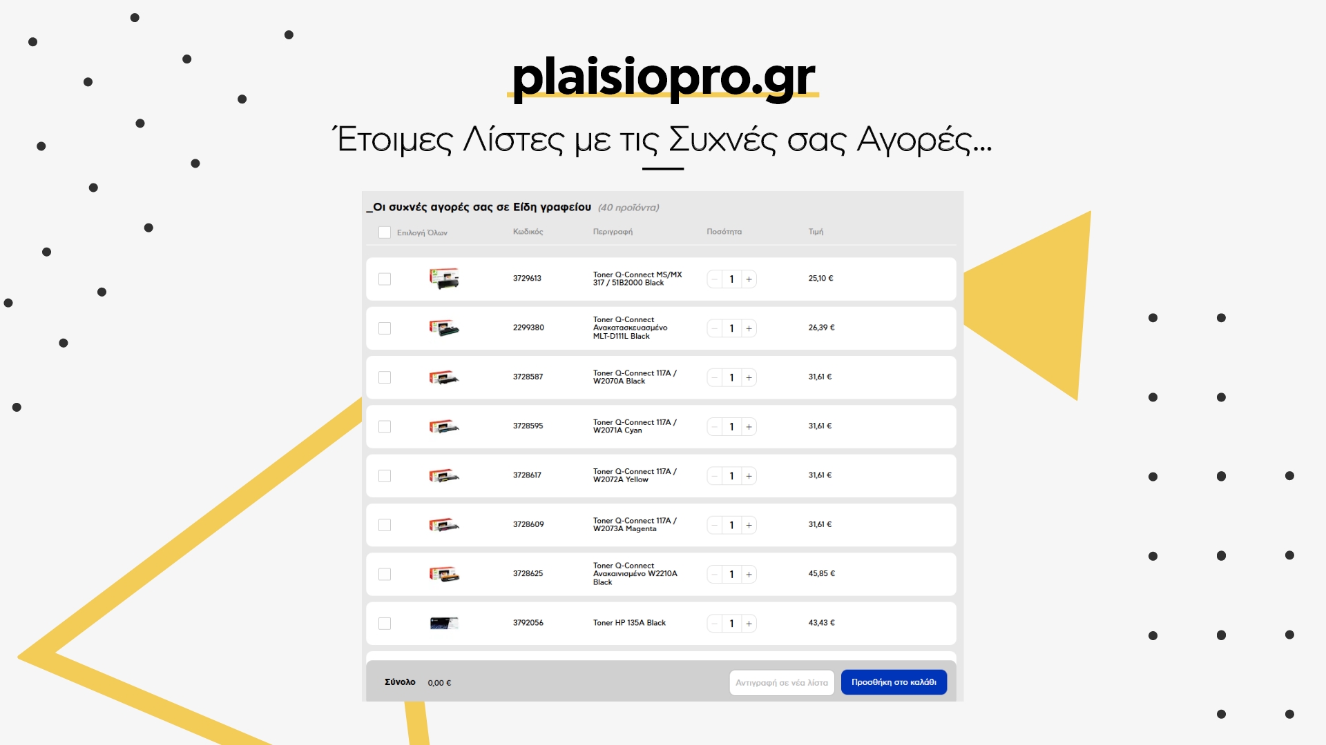 plaisiopro_gr_lists