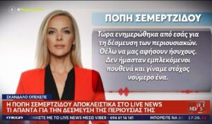 Greek politician Popi Semertzidou denies wrongdoing in €1.5M asset freeze