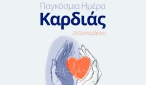 World Heart Day 2025: Novo Nordisk Hellas focuses on cardiovascular health