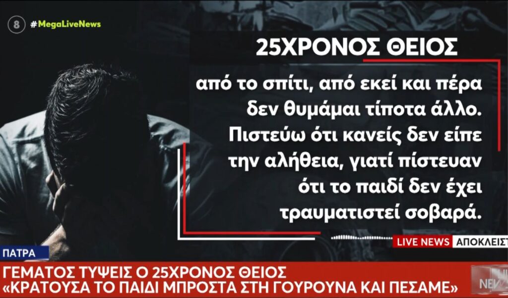 Death of 4-year-old in Greece: Uncle’s heartbreaking confession