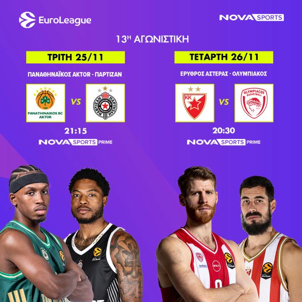 euroleague-nova-ellinoservika1