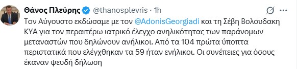 plevris-gia-roes-apotelesmata