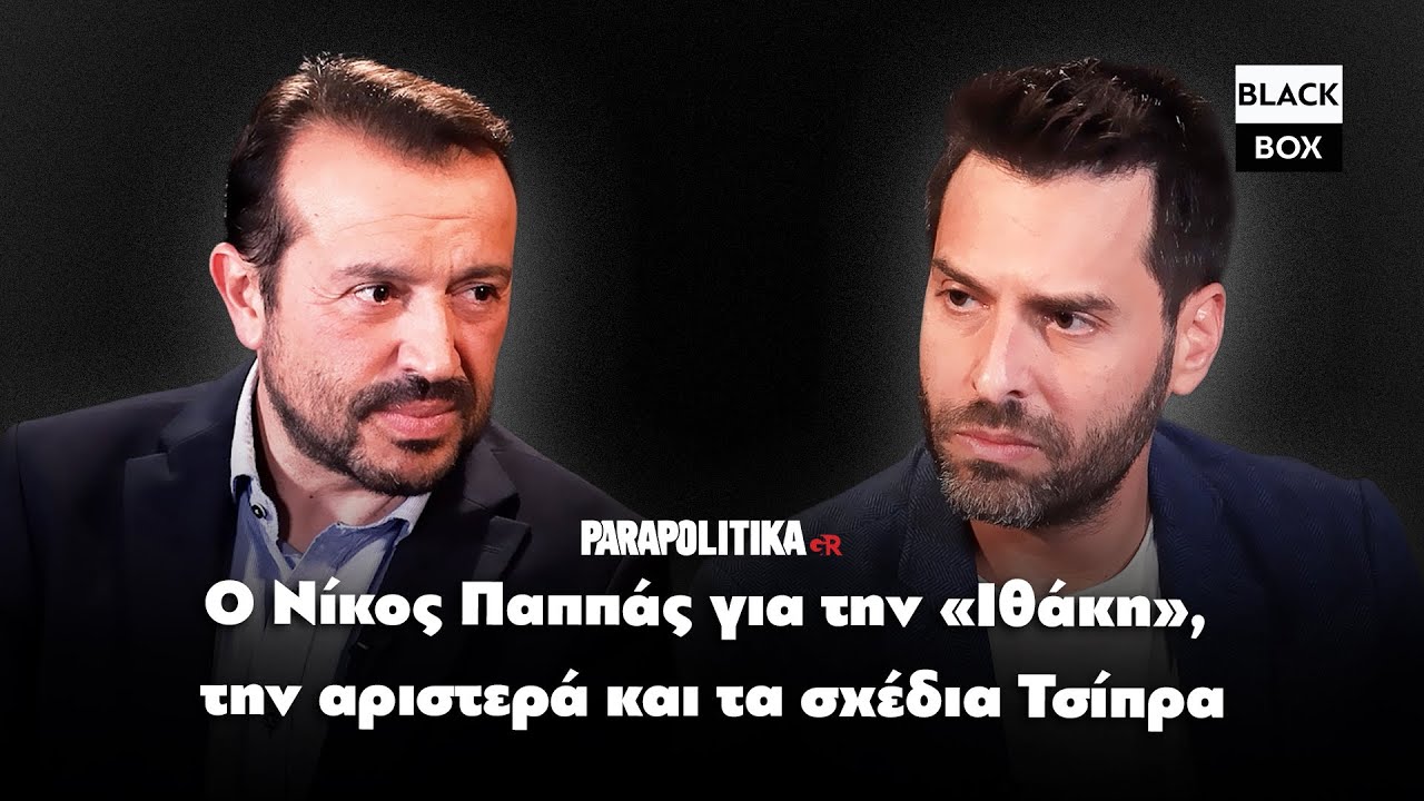 Nikos Pappas on 'Ithaca', the left and Tsipras's plans | Parapolitika