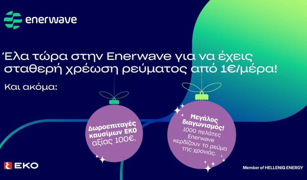 Enerwave launches new electricity plans with Christmas giveaway