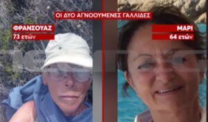 Human remains found on Greek island belong to missing French tourist