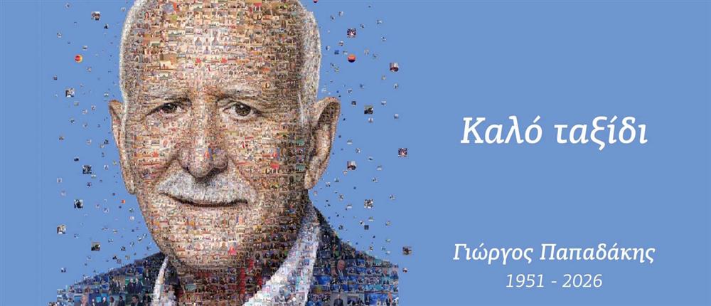 Giorgos Papadakis funeral set for January 8th – Family’s wishes