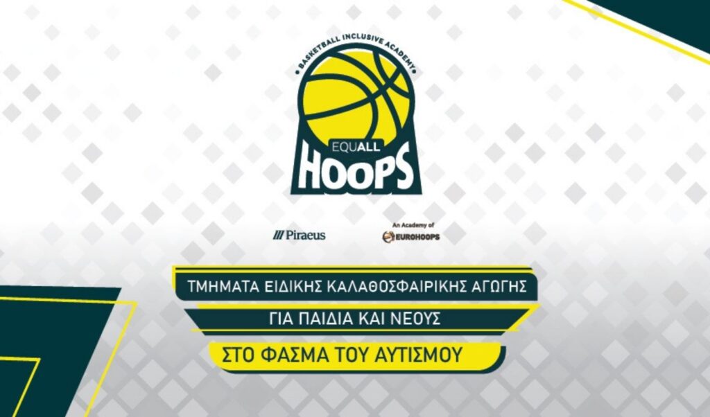 EQUALL Hoops: Συνεχίζεται σε Αθήνα και Βόλο, ξεκινά για πρώτη φορά στη Θεσσαλονίκη