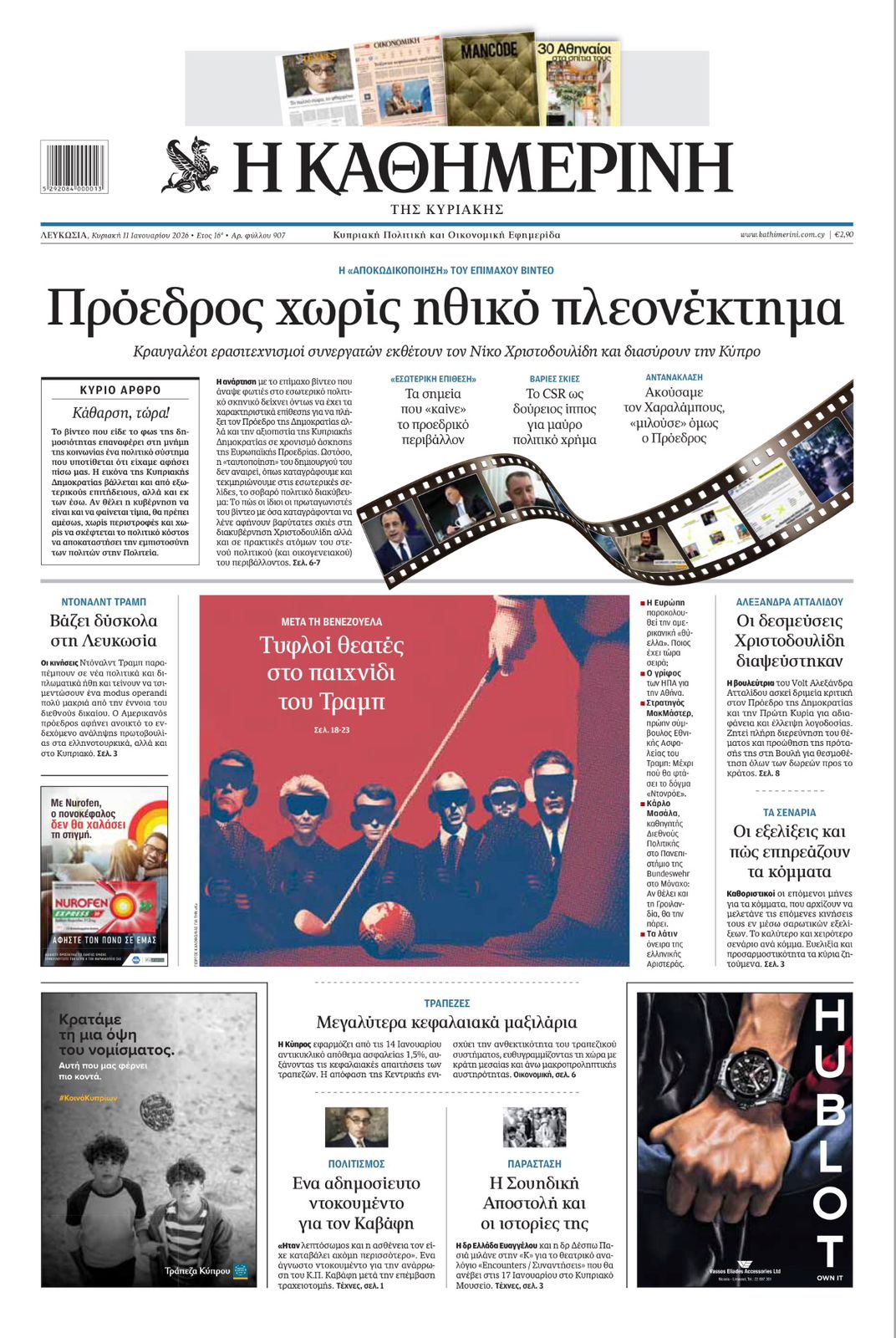 kathimerini-kyprou