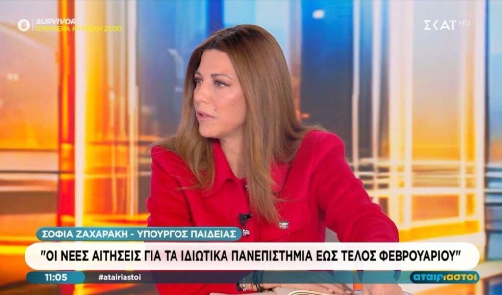 Zaxaraki: More than five new foreign university applications expected