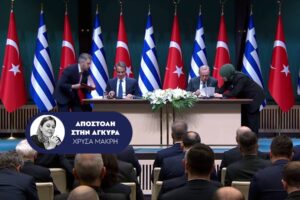 Erdogan on talks with Mitsotakis: “Aegean issues thorny but solvable”