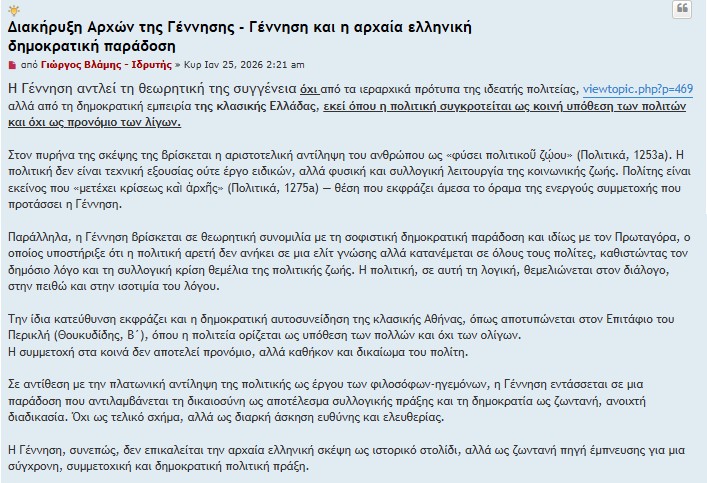 gennisi-diakirixi-arxon