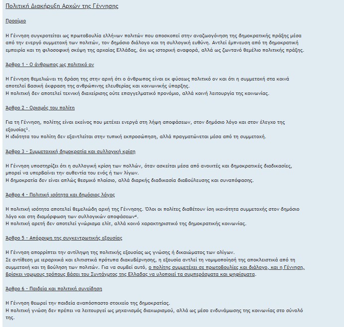 gennisi-diakirixi-arxon_2_