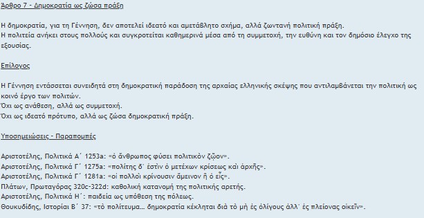 gennisi-diakirixi-arxon_3_