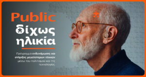 Public launches “Ageless” initiative for age inclusion