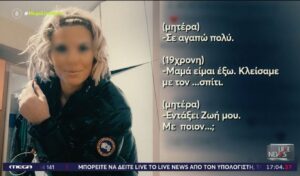 Kefalonia tragedy: 19-year-old’s final conversation with father before fatal night