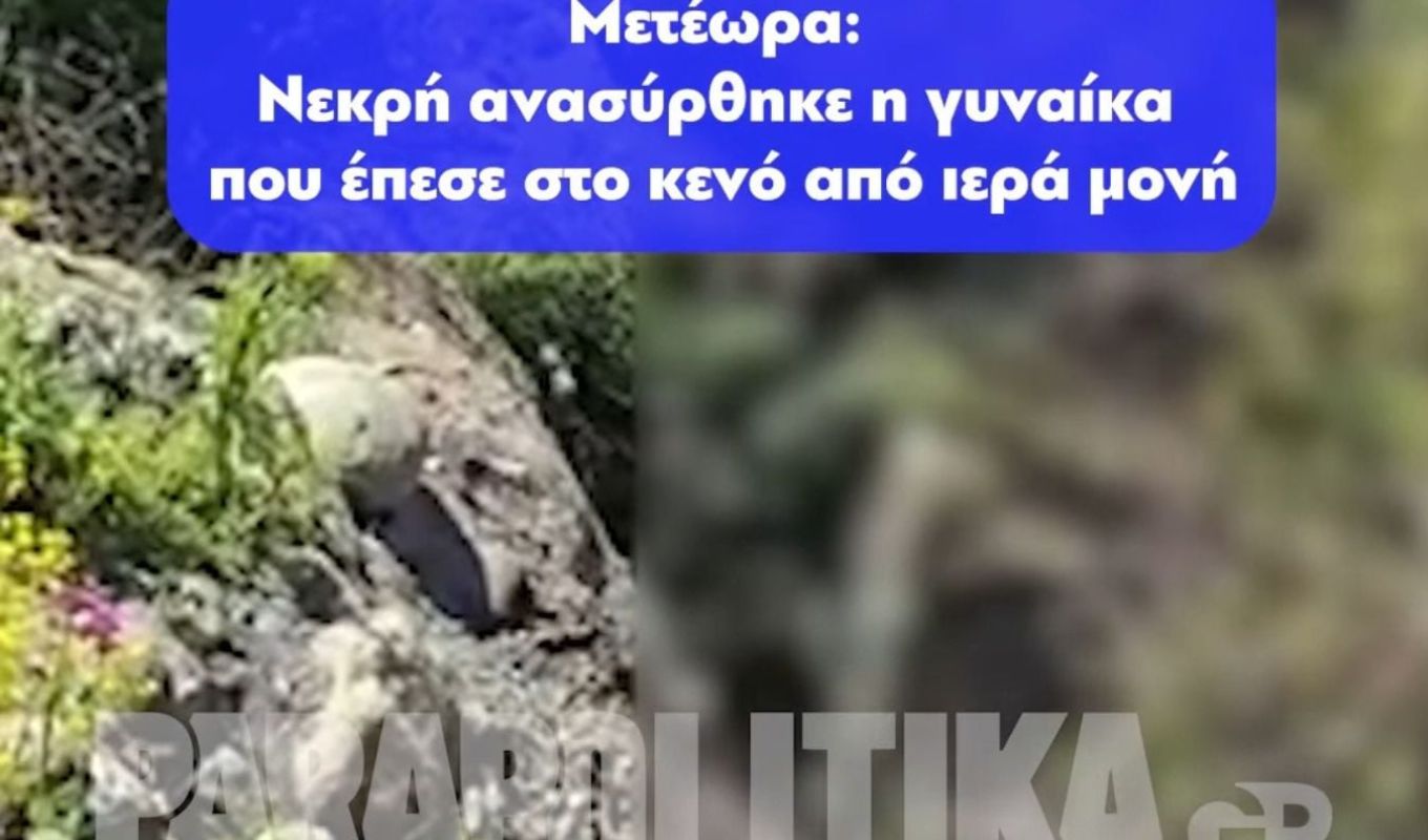 Shocking video footage shows woman's fatal fall at Meteora (Warning