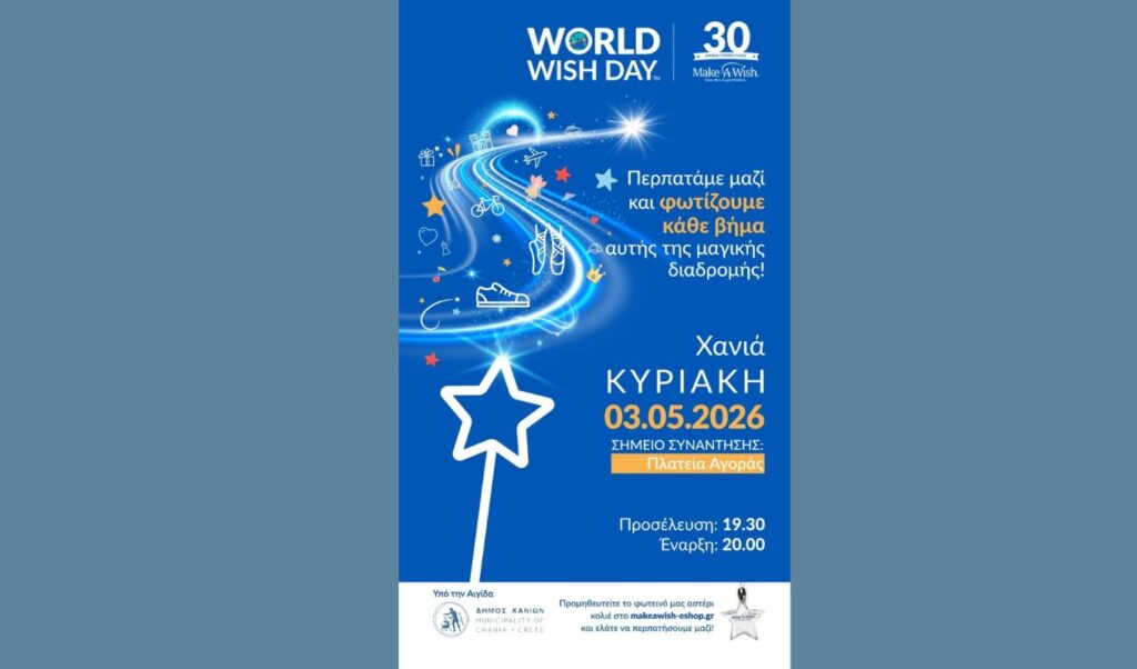“Walk for Wishes 2026” στα Χανιά στις 3 Μαΐου – Φωτίζουμε την πόλη με ευχές