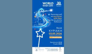 “Walk for Wishes 2026” στα Χανιά στις 3 Μαΐου – Φωτίζουμε την πόλη με ευχές