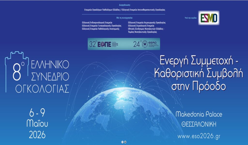 Metropolitan Hospital at the 8th Greek Oncology Congress