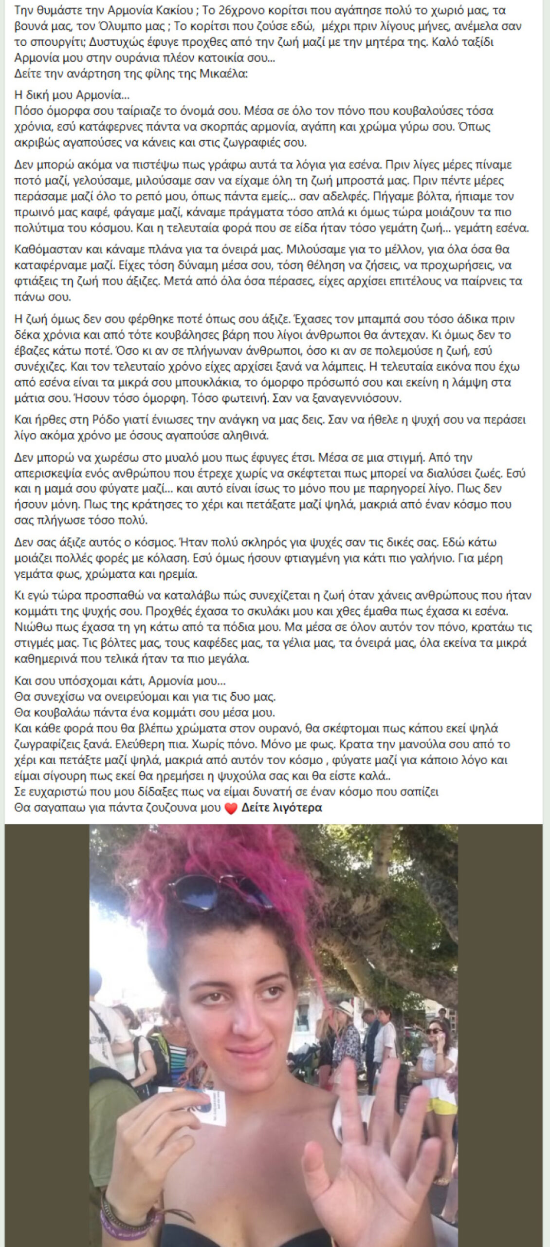anartisi-filis-armonias