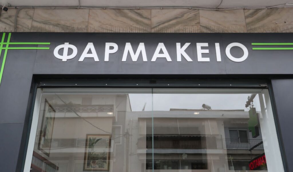 Kilkis SOS: 34 Single-Staff Pharmacies Face Closure Due to Demographics