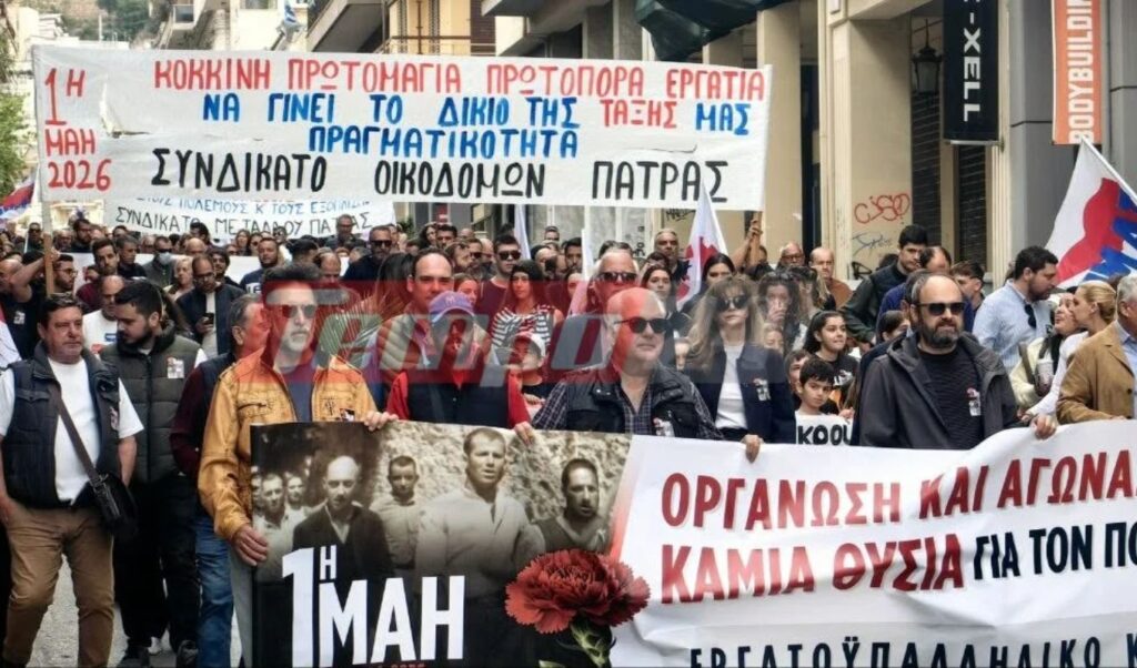 Workers march for Labor Day in Patras: Strong turnout from unions