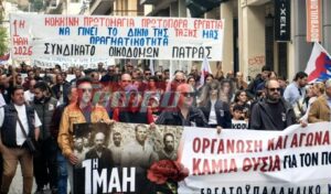 Workers march for Labor Day in Patras: Strong turnout from unions