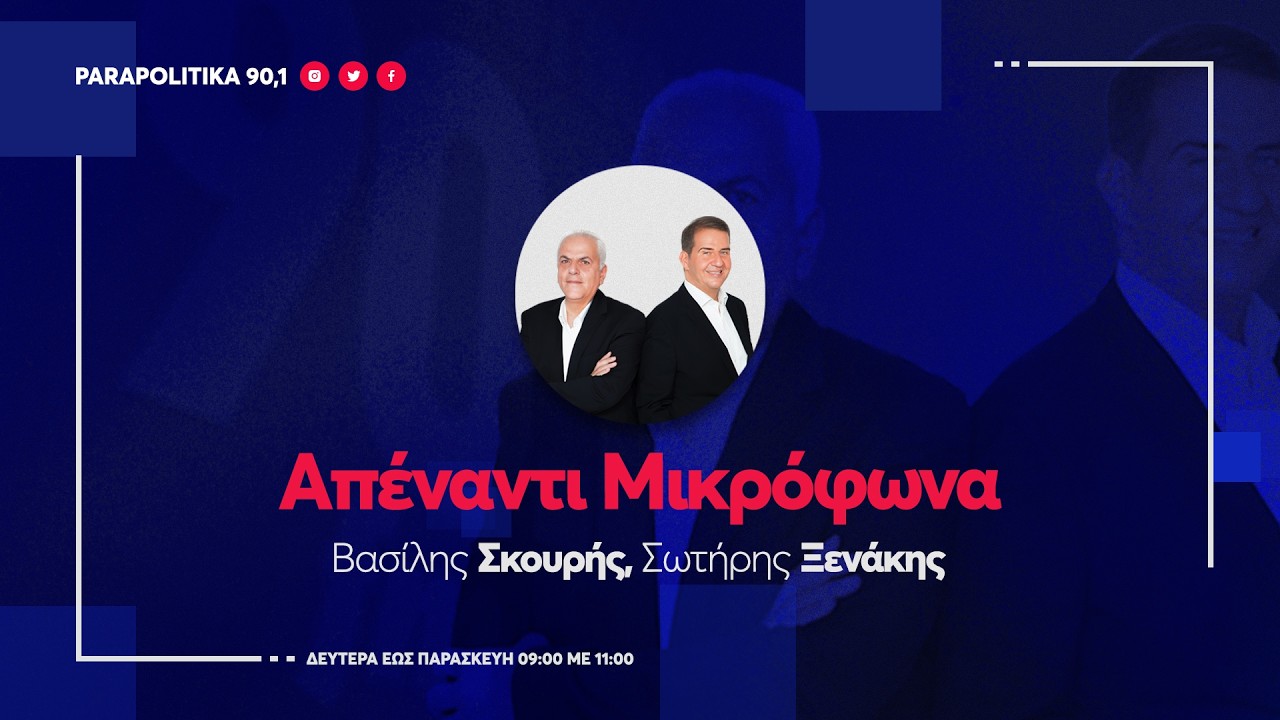 Christos Dimas with Vasilis Skouris and Sotiris Xenakis - "Facing Microphones" 24-06-2026