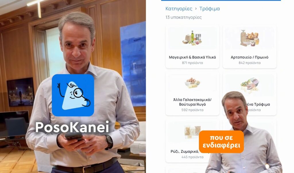 Mitsotakis on PosoKanei: “Another weapon for consumers against high prices”