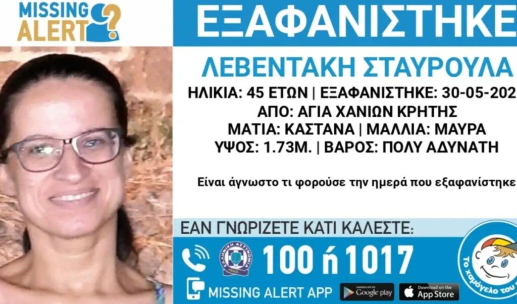 45-year-old woman missing from Chania: The Smile of the Child issues alert