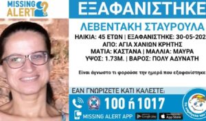 45-year-old woman missing from Chania: The Smile of the Child issues alert