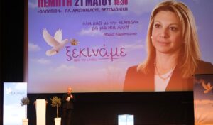 Maria Karystianou’s party slams Athens Bar Association over event cancellation