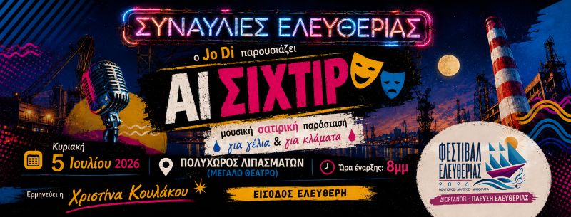plevsi-eleftherias-festival-14