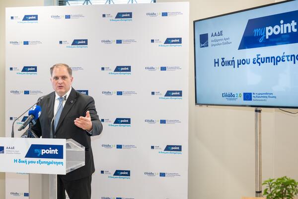 AADE myPoint service center inauguration in Piraeus