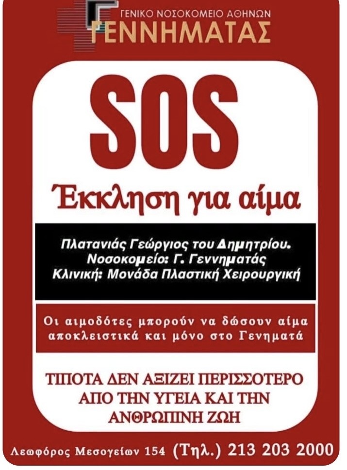 aimodosia-ekklisi-ergazomenos-aspropyrgos