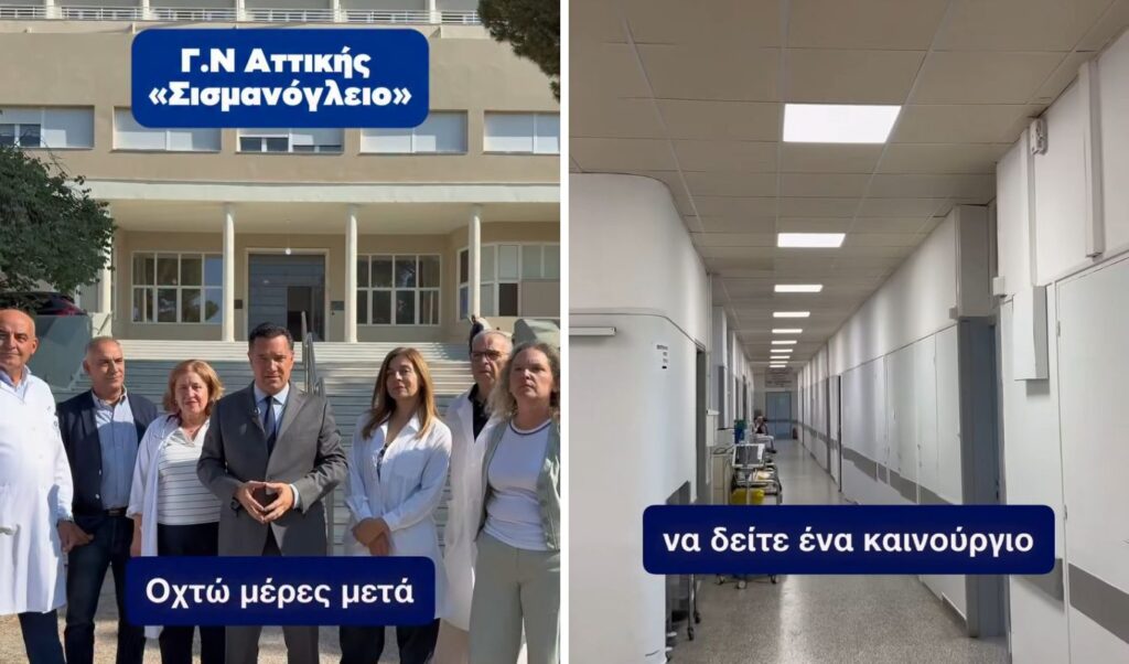 Greece’s Health Minister Inspects Sismanogleio Hospital After Fire